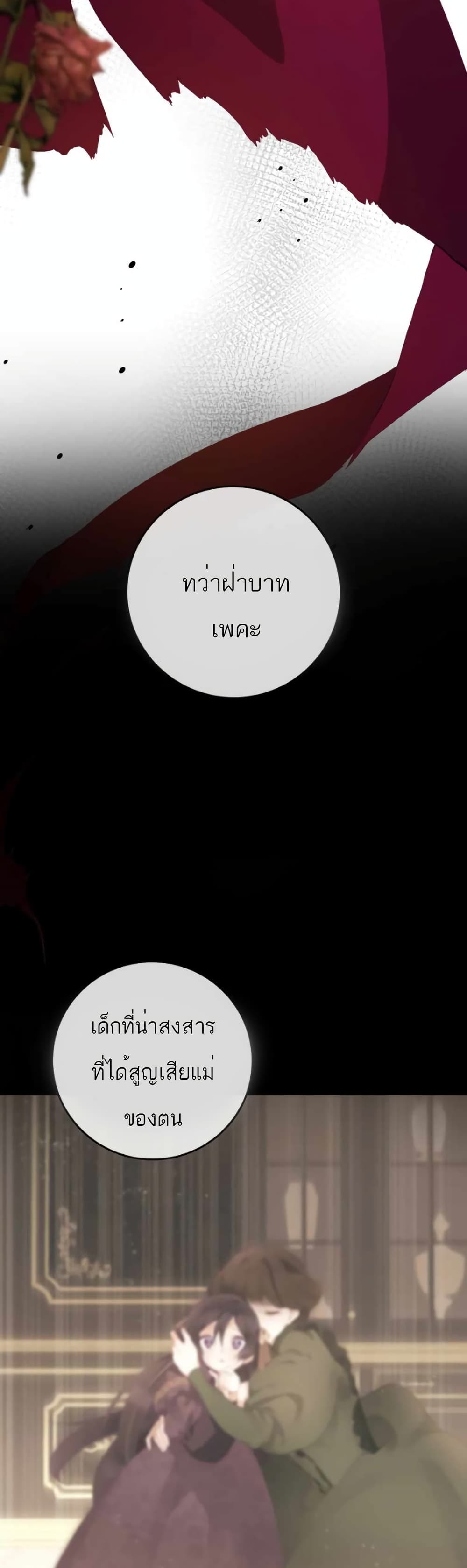 Second Life of a Trash Princess ตอนที่ 4 (21)